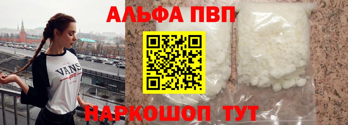 Альфа ПВП кристаллы Избербаш