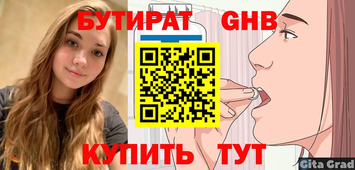 БУТИРАТ оксана Избербаш