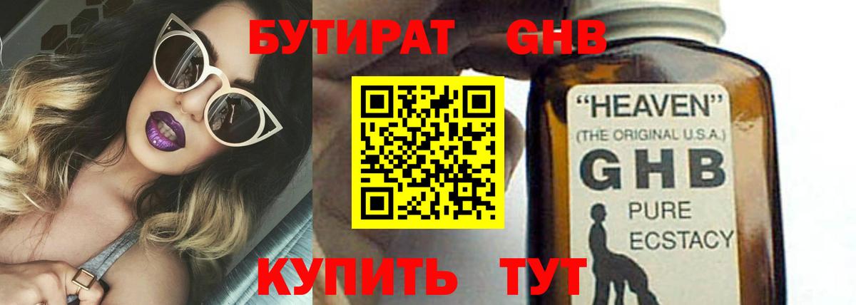 Избербаш  Бутират GHB  Вход с VPN 