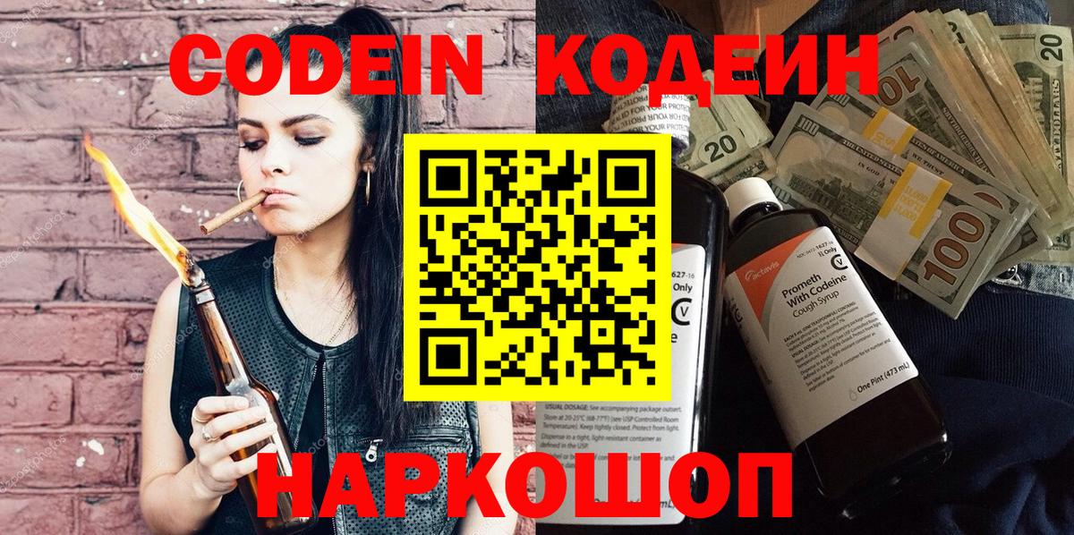Codein Purple Drank  Вход с VPN  Избербаш 
