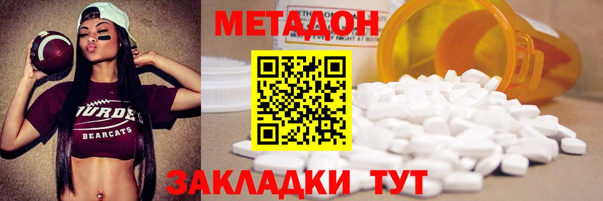 МЕТАДОН мёд  Вход с VPN  Метадон methadone  darknet состав  Избербаш 